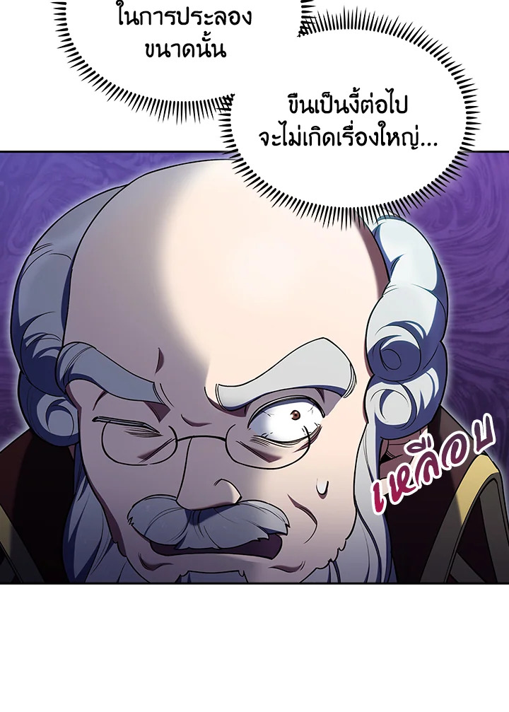 The Fallen House of Ardan ตอนที่ 79 88
