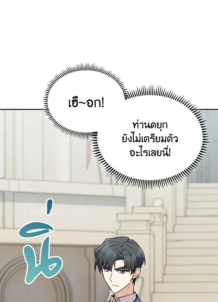 The Fallen House of Ardan ตอนที่ 79 89