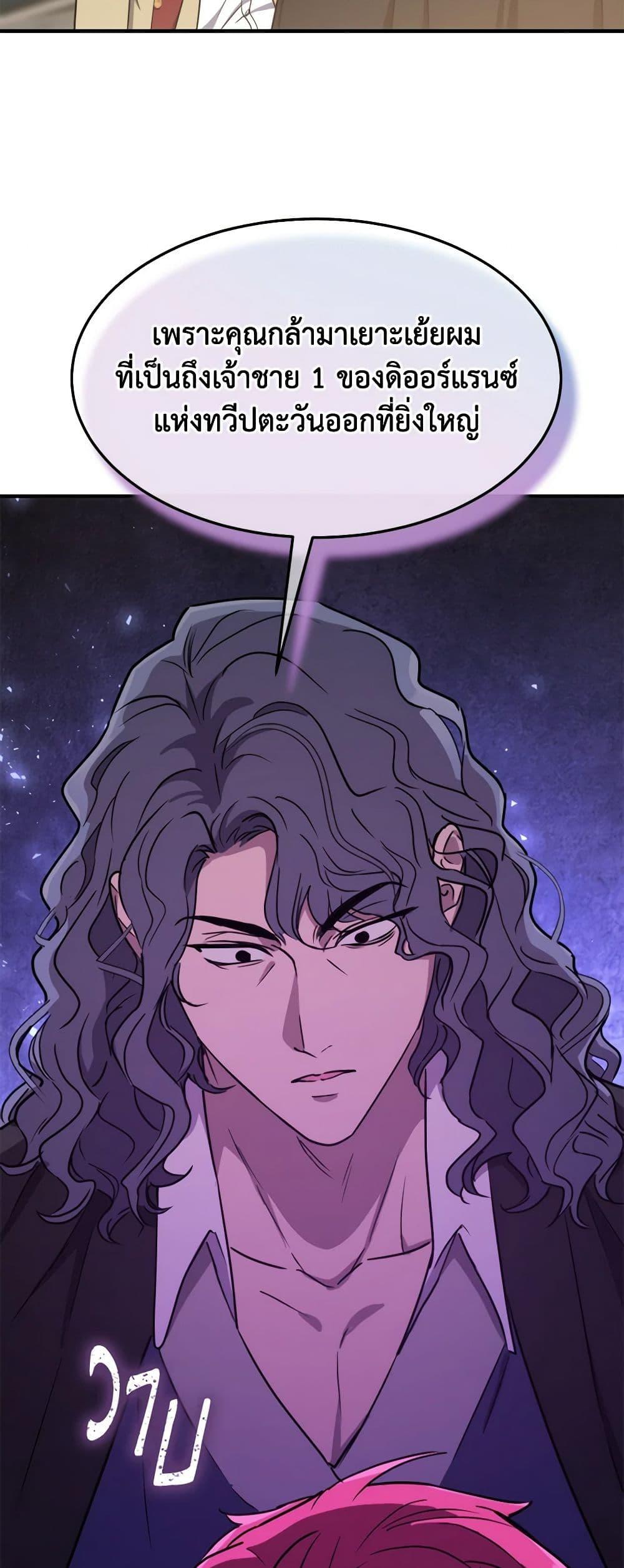 The Princess Pretends to Be Crazy ตอนที่ 79 9