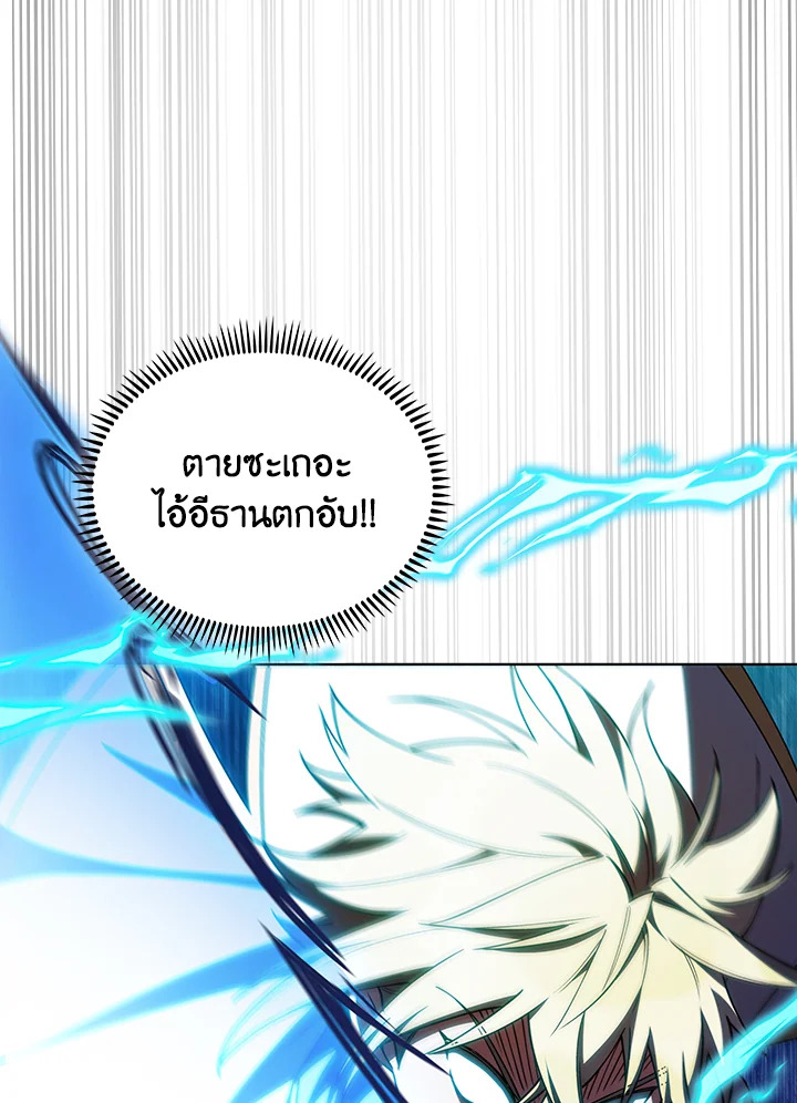 The Fallen House of Ardan ตอนที่ 79 98