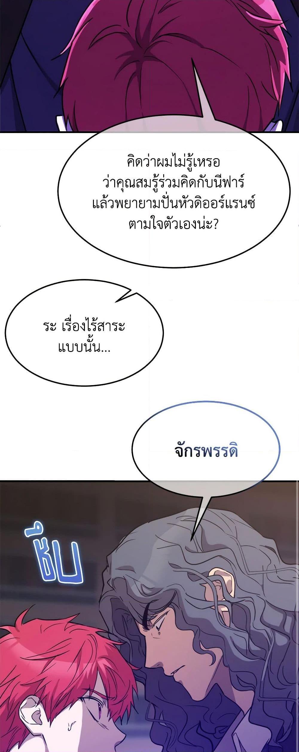 The Princess Pretends to Be Crazy ตอนที่ 79 10