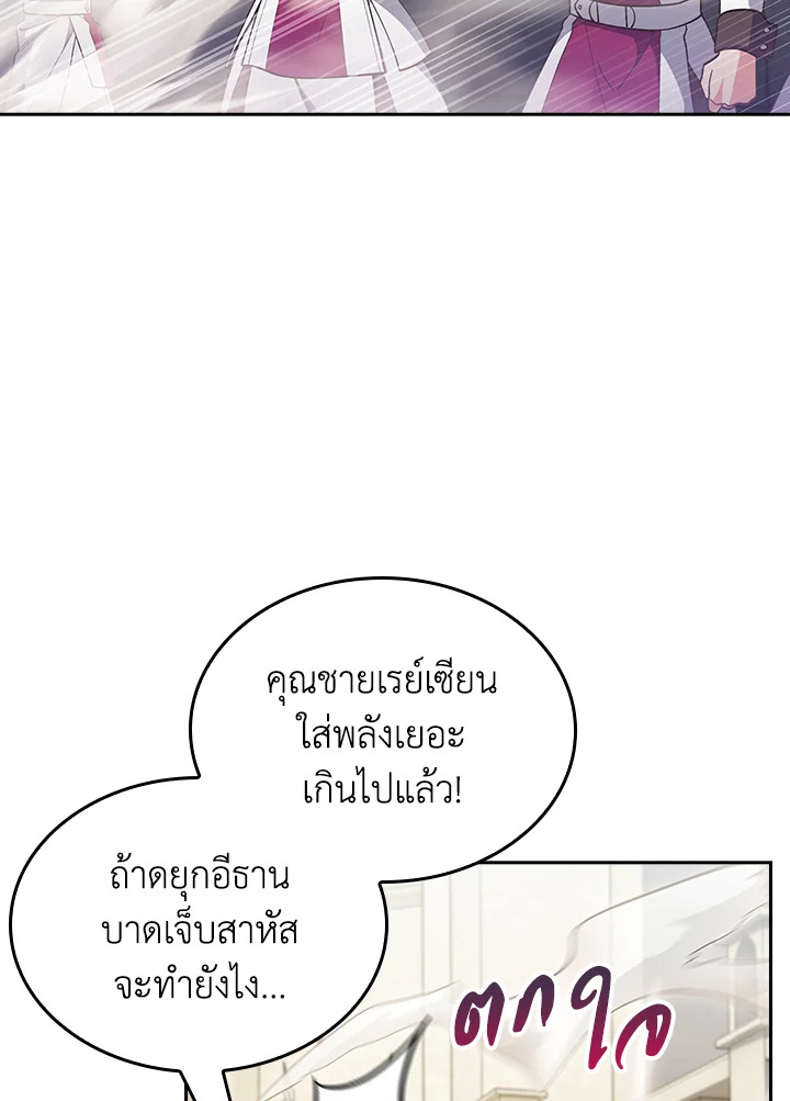 The Fallen House of Ardan ตอนที่ 79 103