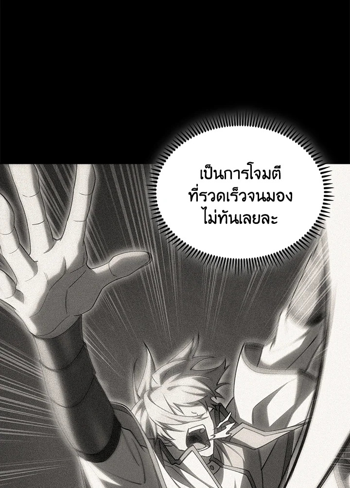 The Fallen House of Ardan ตอนที่ 79 113