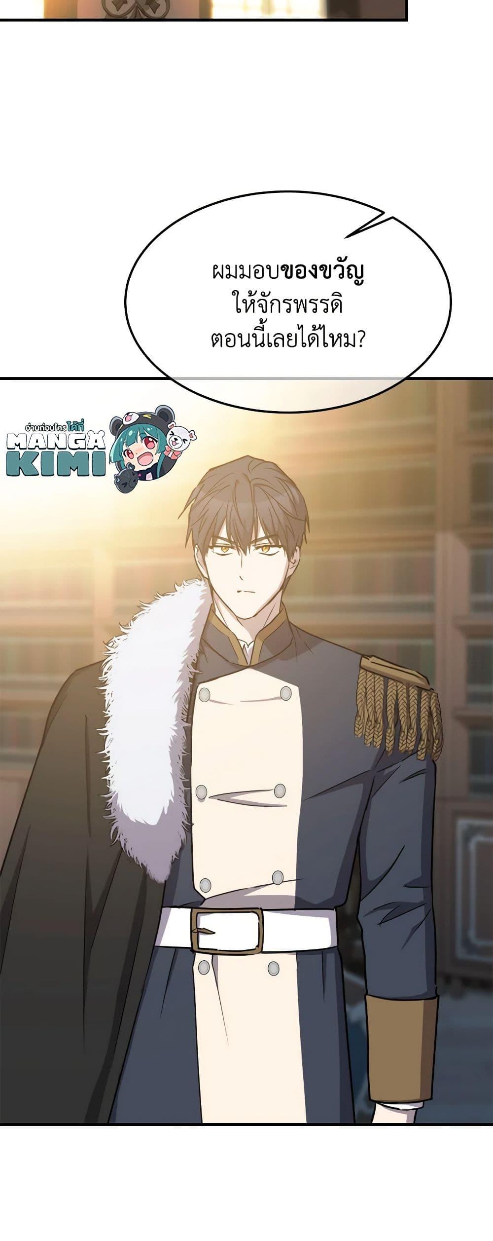 The Princess Pretends to Be Crazy ตอนที่ 79 12