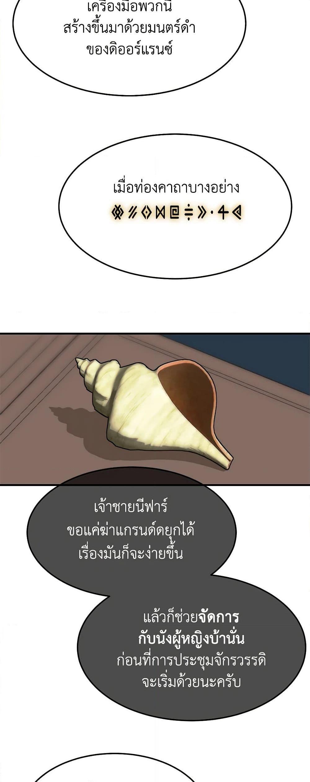 The Princess Pretends to Be Crazy ตอนที่ 79 15