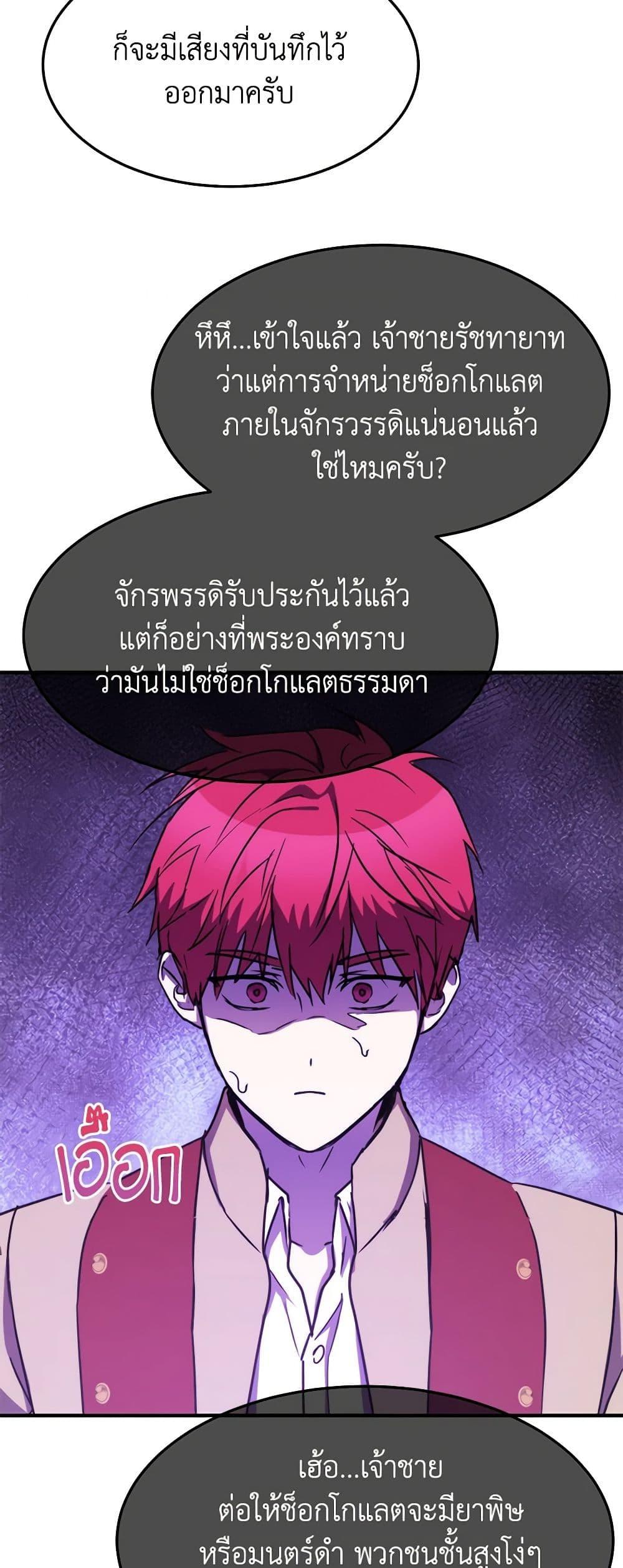 The Princess Pretends to Be Crazy ตอนที่ 79 16
