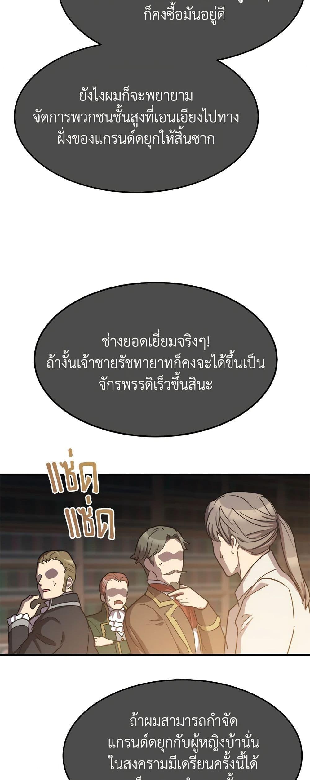 The Princess Pretends to Be Crazy ตอนที่ 79 17