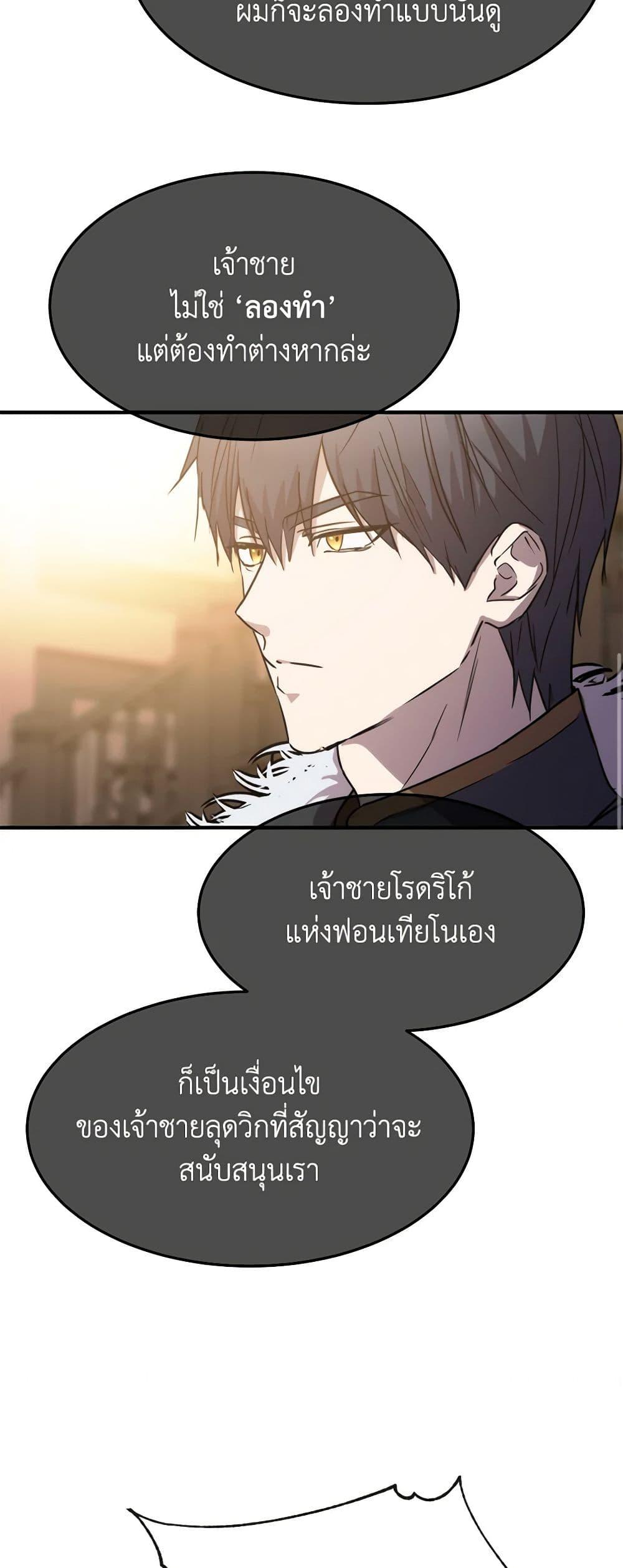 The Princess Pretends to Be Crazy ตอนที่ 79 18