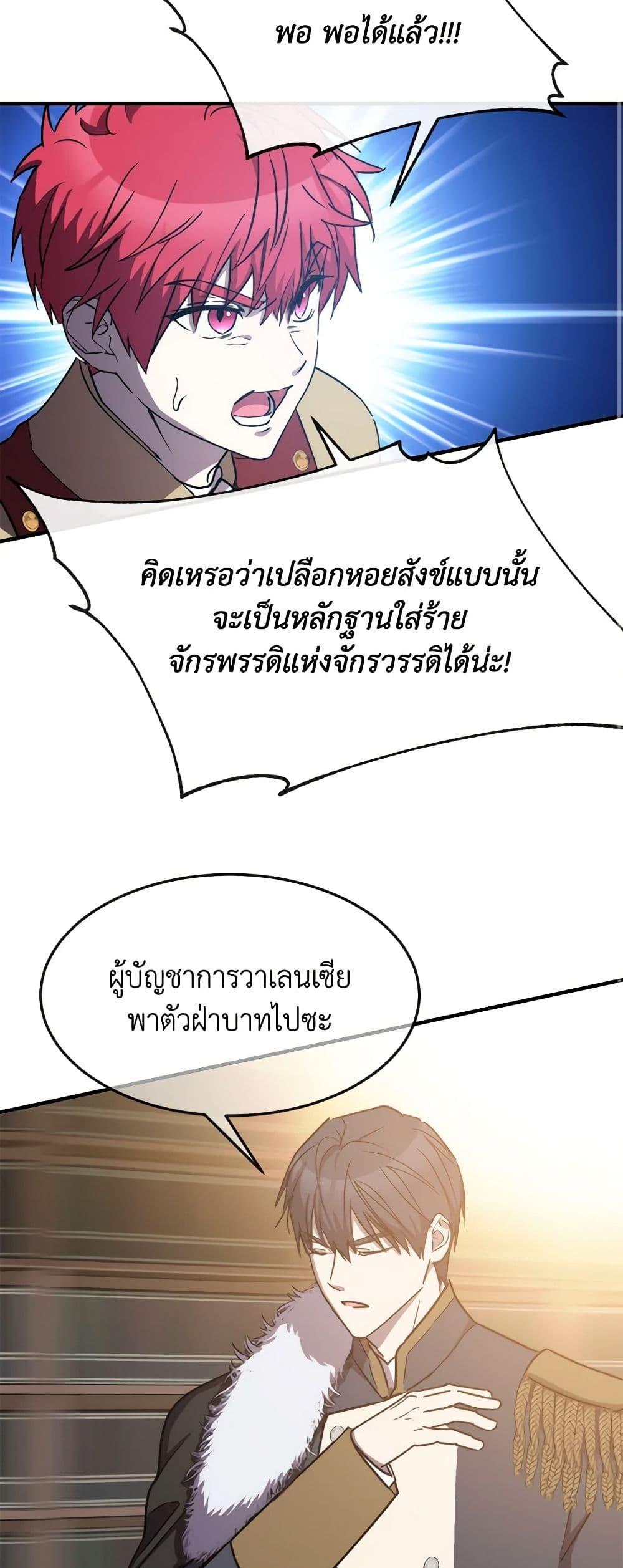 The Princess Pretends to Be Crazy ตอนที่ 79 19