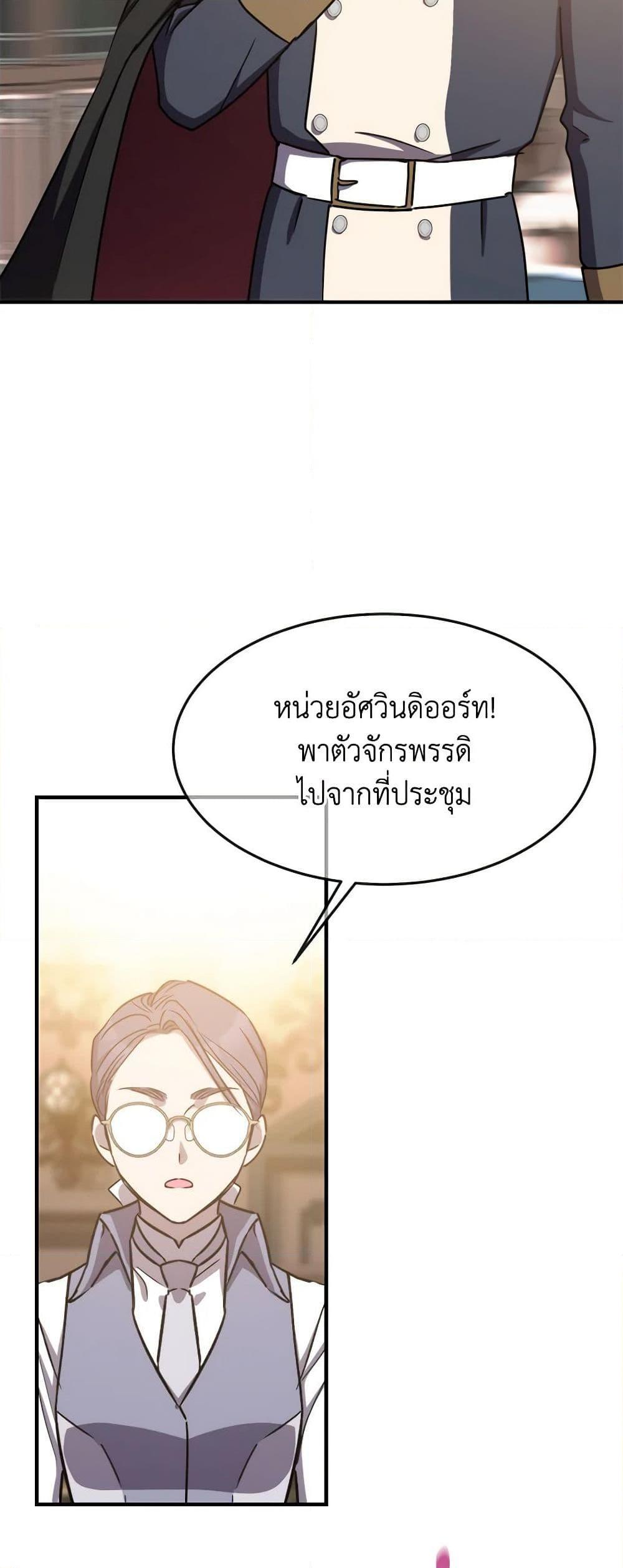 The Princess Pretends to Be Crazy ตอนที่ 79 20