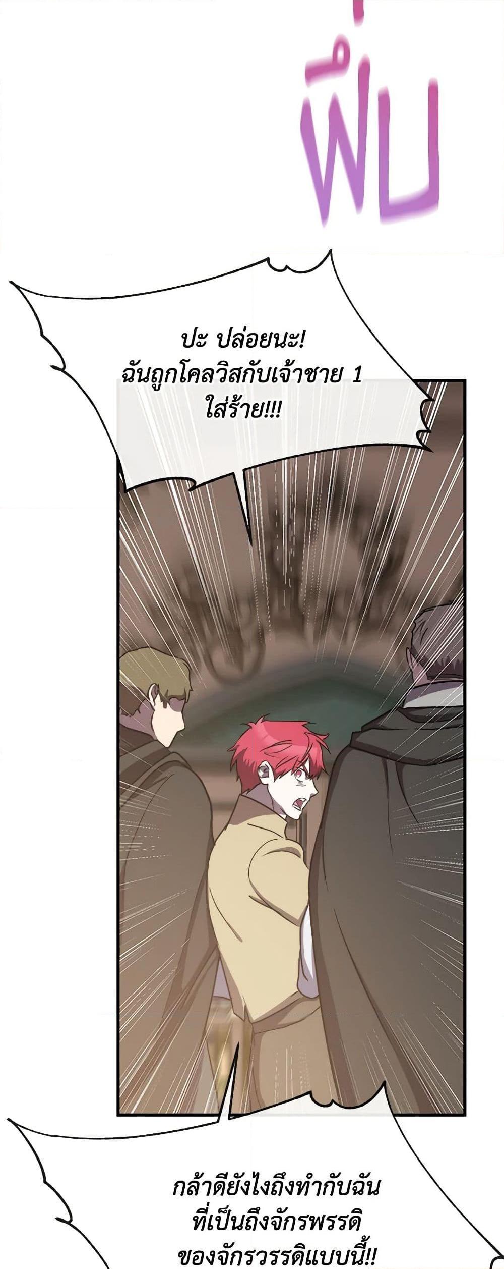The Princess Pretends to Be Crazy ตอนที่ 79 21