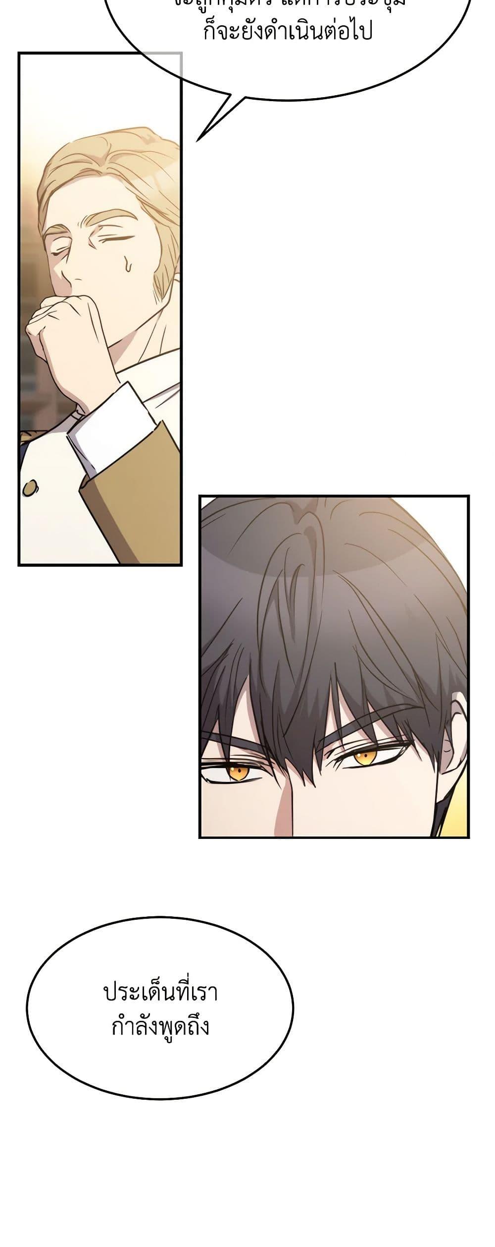 The Princess Pretends to Be Crazy ตอนที่ 79 23