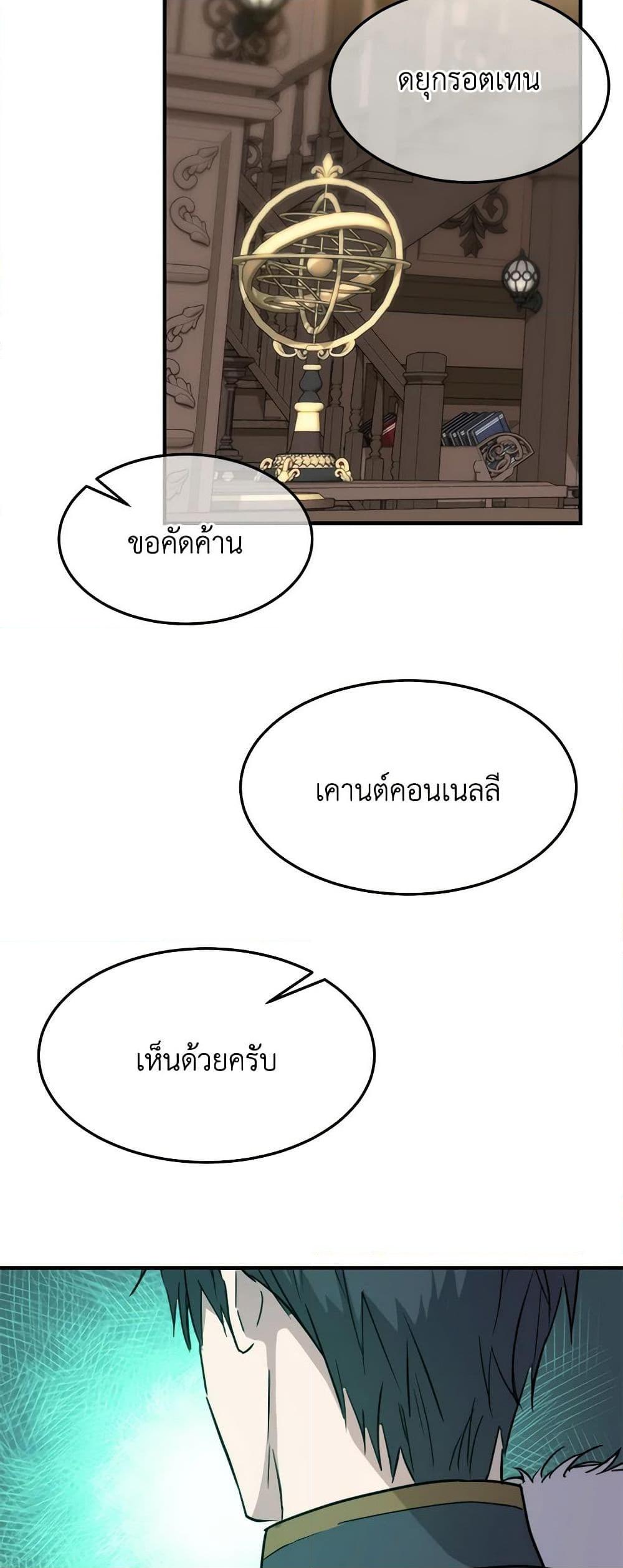 The Princess Pretends to Be Crazy ตอนที่ 79 26