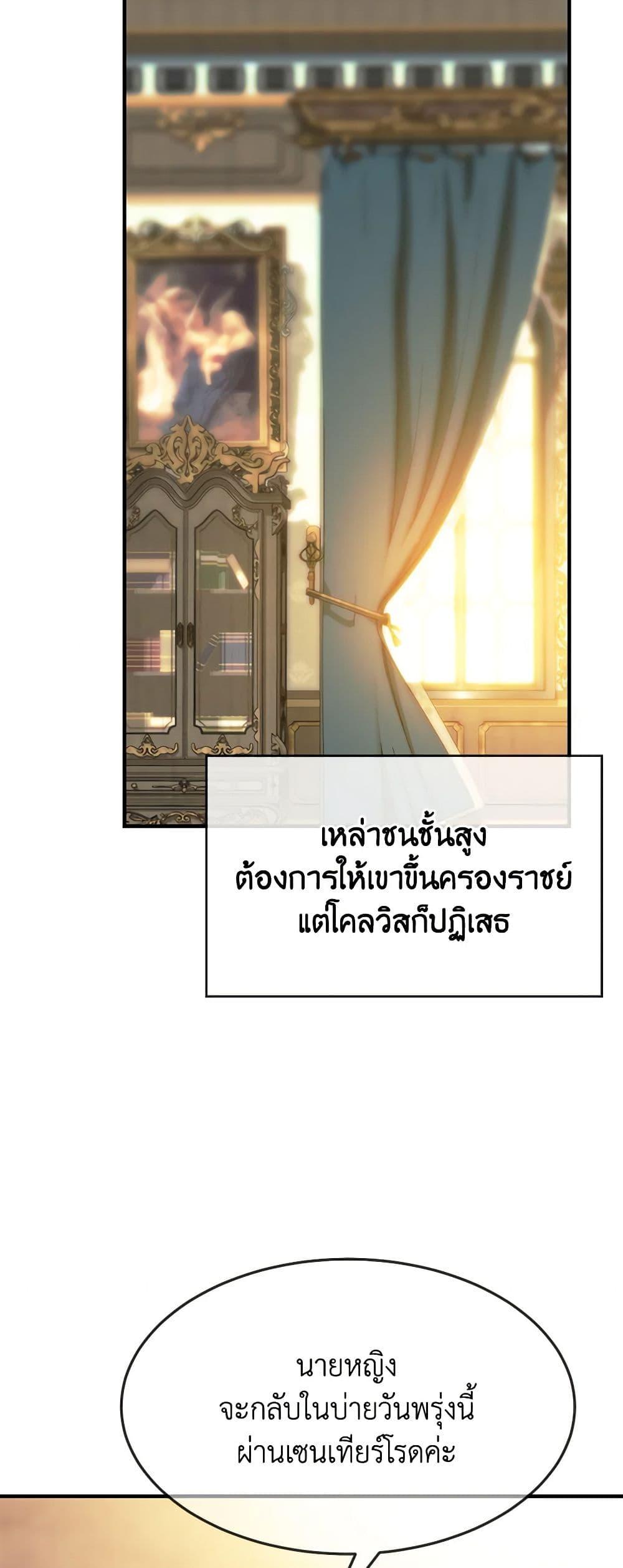 The Princess Pretends to Be Crazy ตอนที่ 79 31