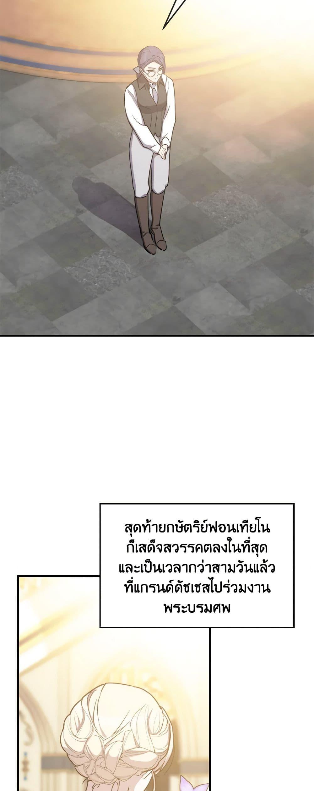 The Princess Pretends to Be Crazy ตอนที่ 79 32