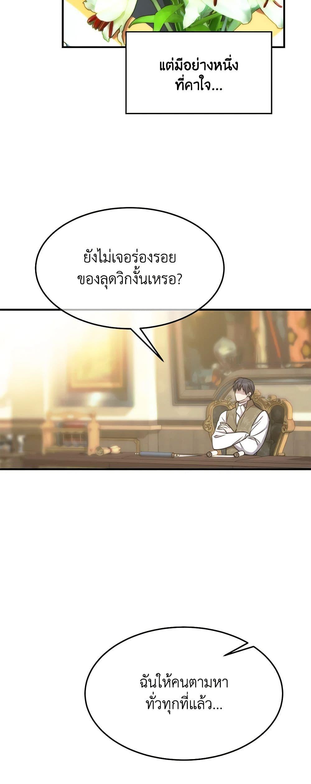 The Princess Pretends to Be Crazy ตอนที่ 79 34