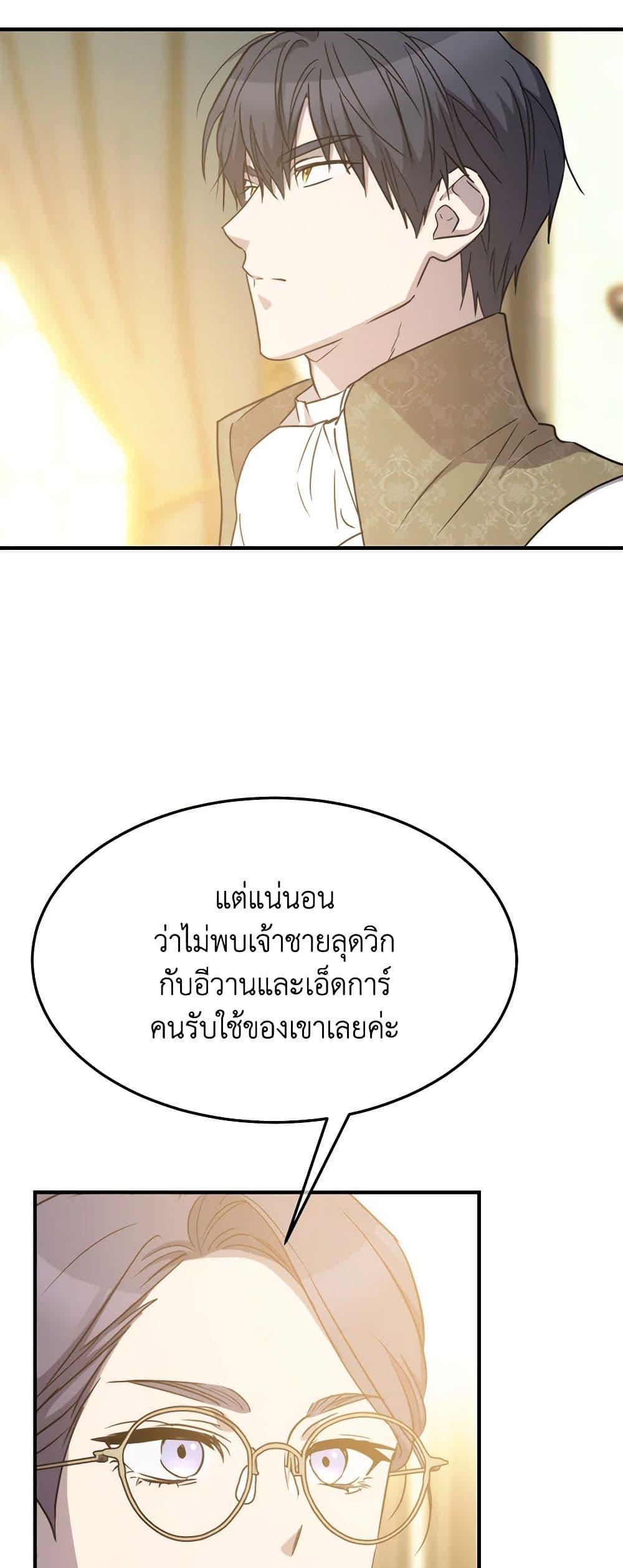 The Princess Pretends to Be Crazy ตอนที่ 79 35