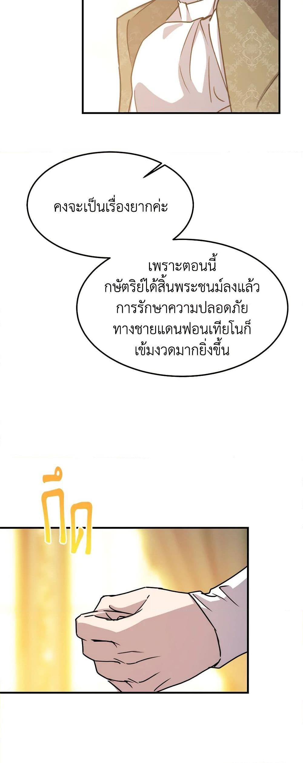 The Princess Pretends to Be Crazy ตอนที่ 79 37