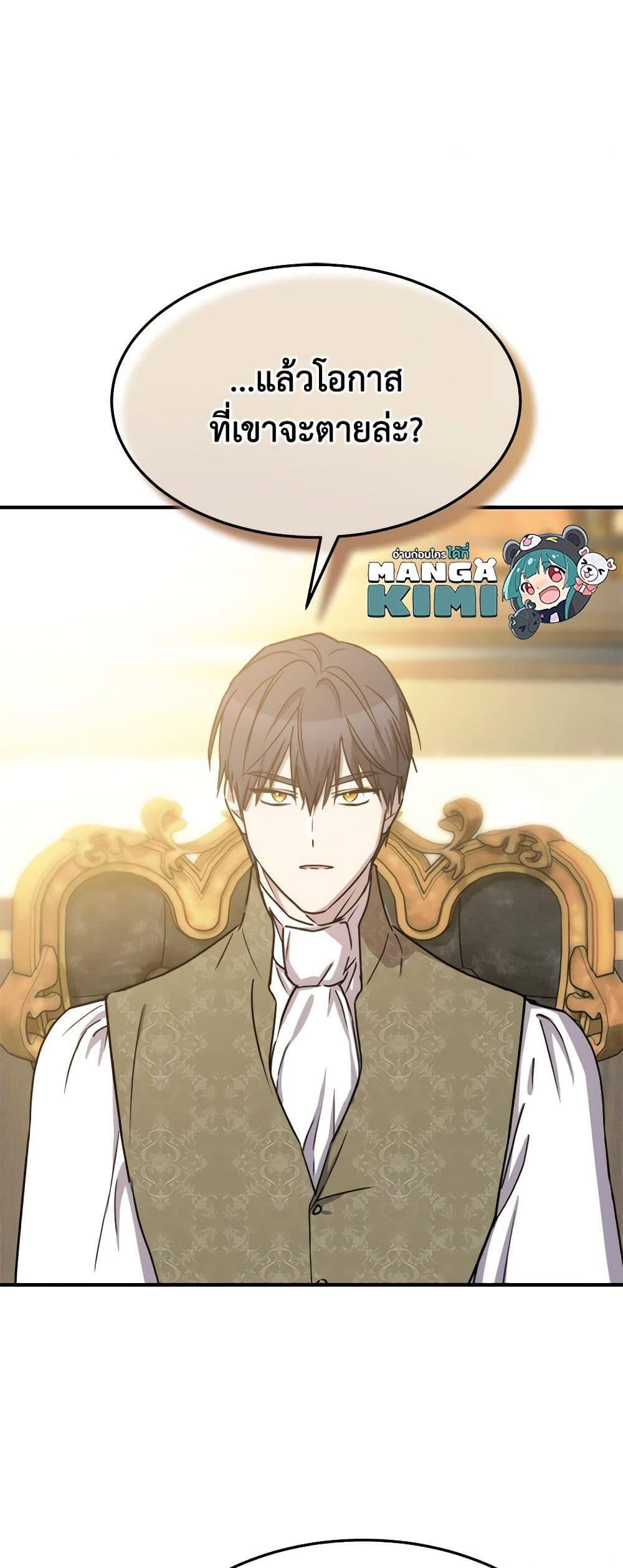 The Princess Pretends to Be Crazy ตอนที่ 79 38