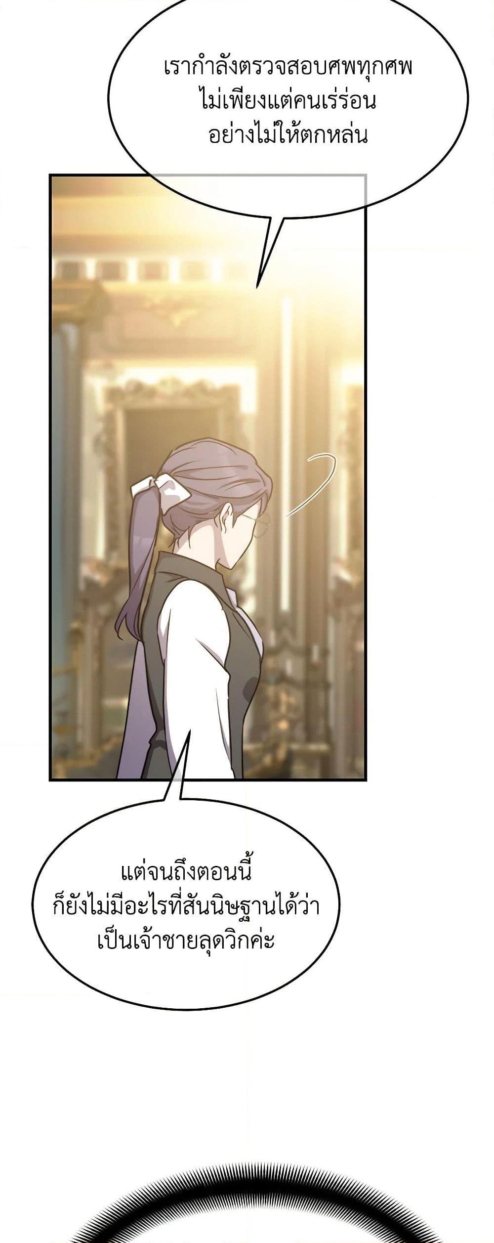 The Princess Pretends to Be Crazy ตอนที่ 79 39