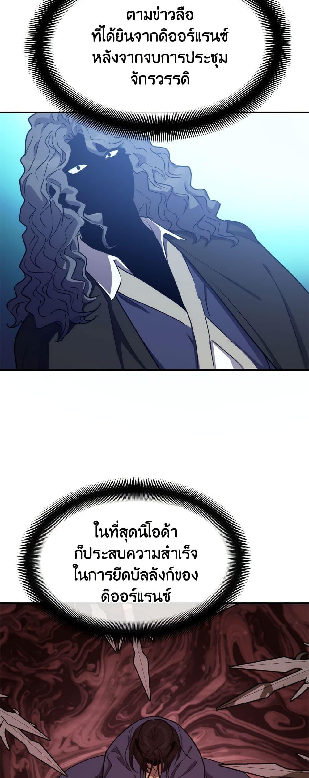 The Princess Pretends to Be Crazy ตอนที่ 79 40