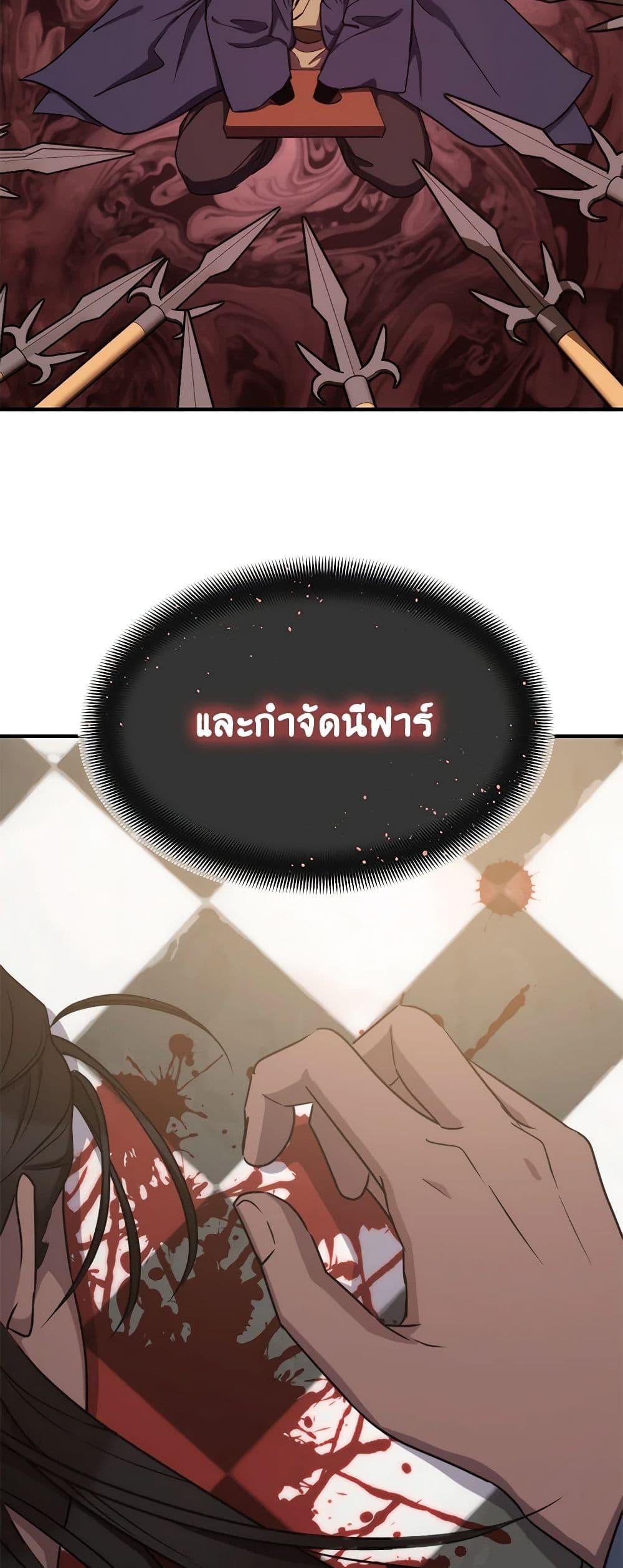 The Princess Pretends to Be Crazy ตอนที่ 79 41