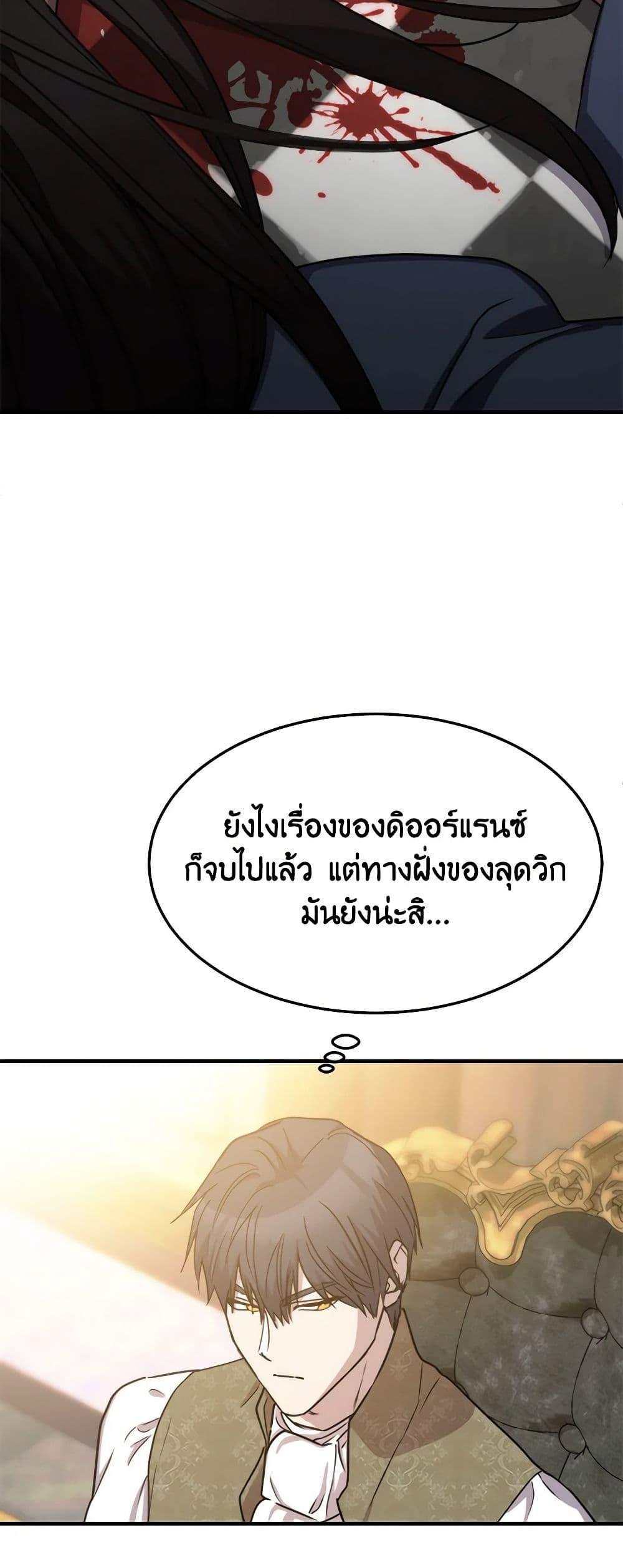 The Princess Pretends to Be Crazy ตอนที่ 79 42