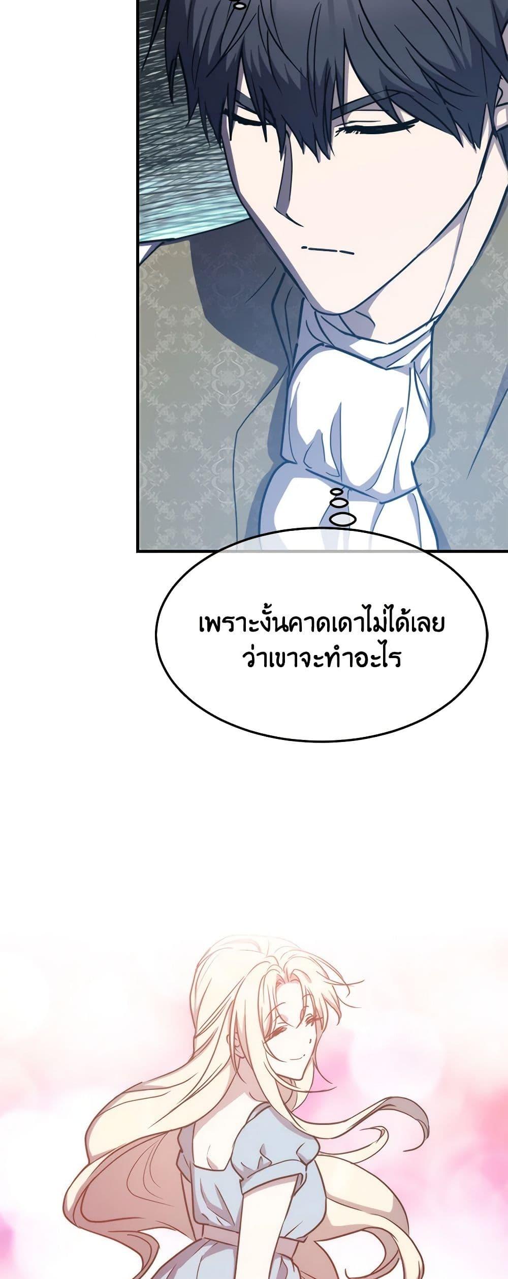 The Princess Pretends to Be Crazy ตอนที่ 79 44