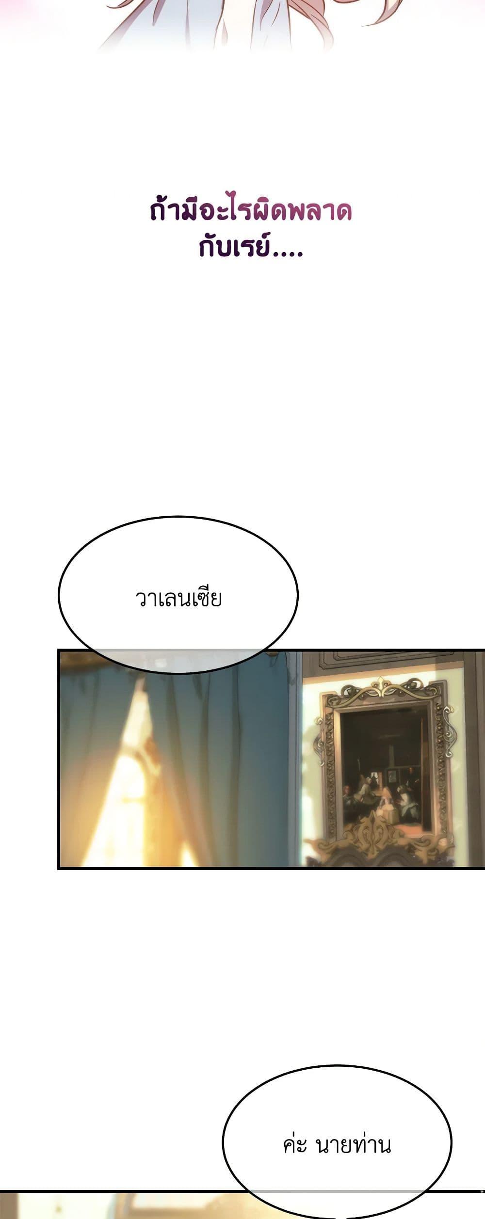 The Princess Pretends to Be Crazy ตอนที่ 79 45