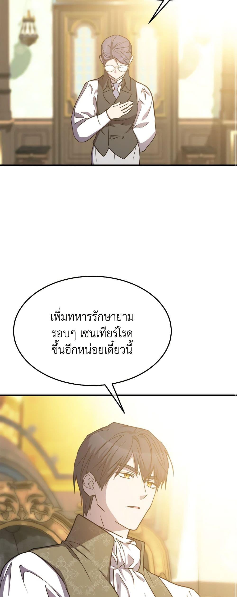 The Princess Pretends to Be Crazy ตอนที่ 79 46
