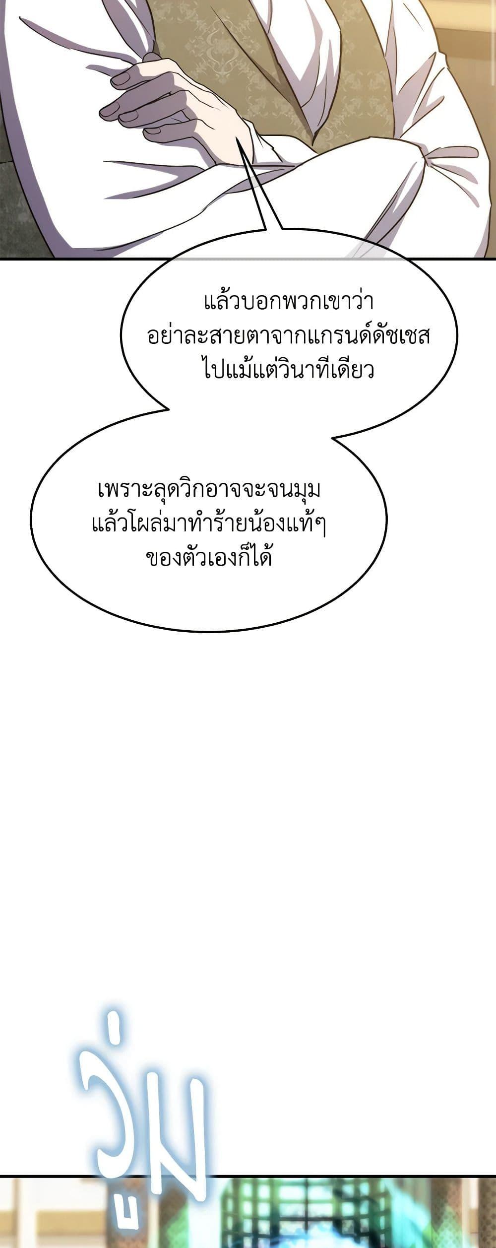 The Princess Pretends to Be Crazy ตอนที่ 79 47