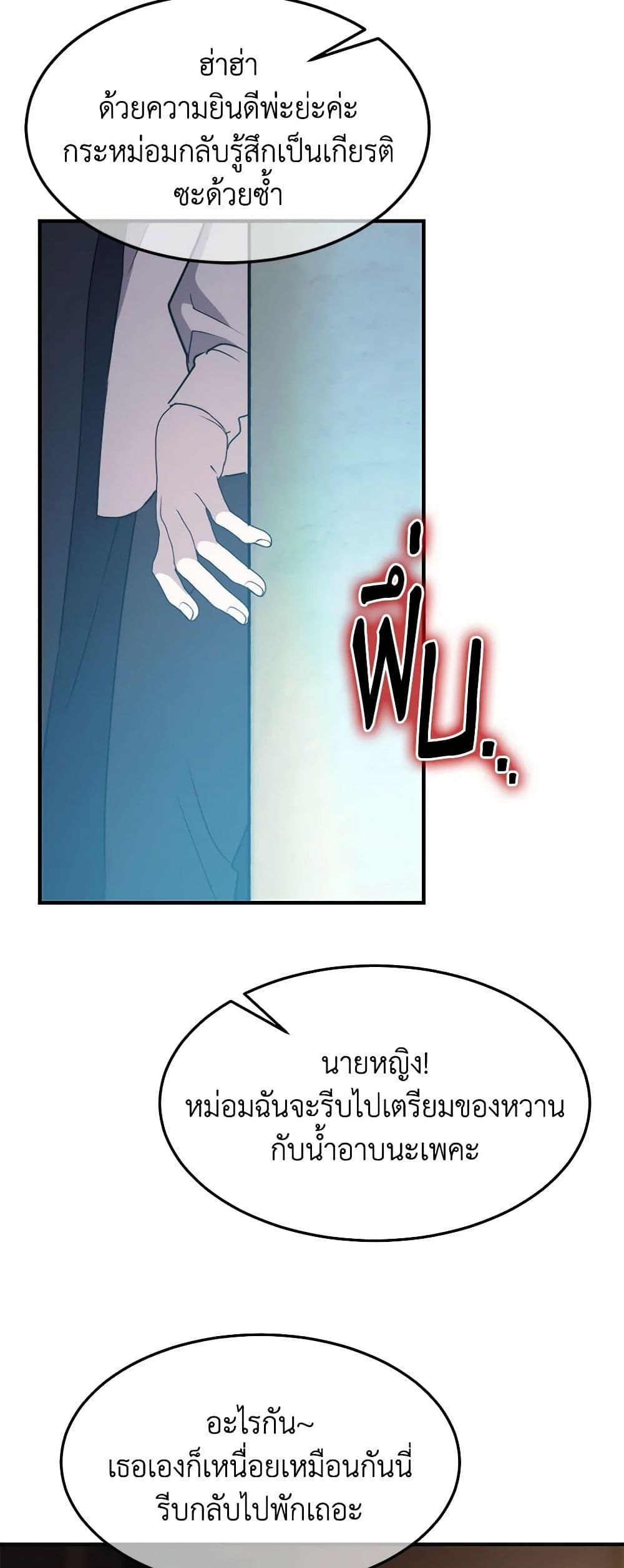 The Princess Pretends to Be Crazy ตอนที่ 79 50