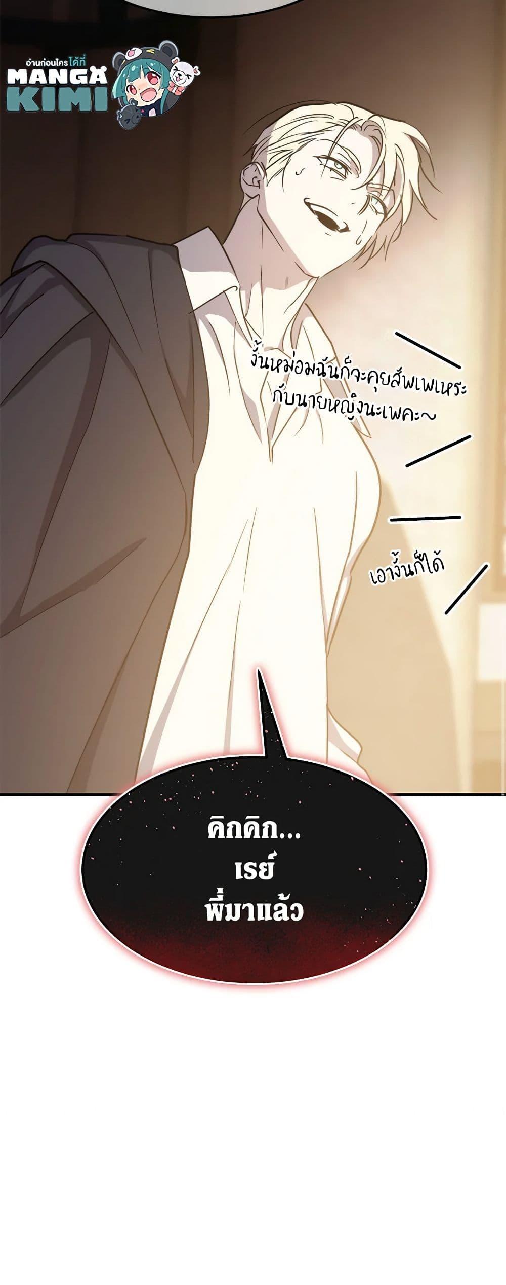 The Princess Pretends to Be Crazy ตอนที่ 79 51