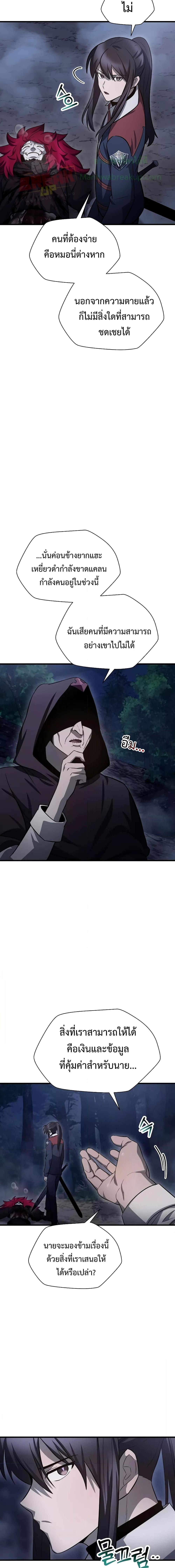 Helmut: The Forsaken Child ตอนที่ 80 4