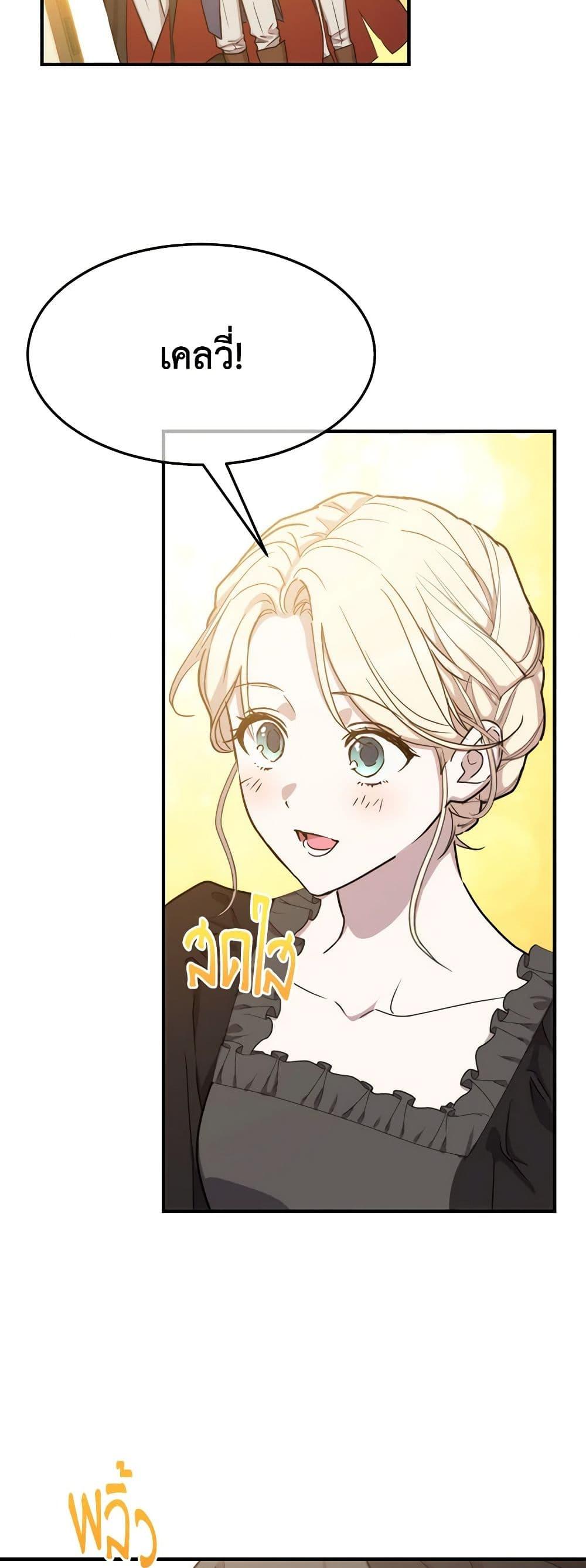 The Princess Pretends to Be Crazy ตอนที่ 80 5