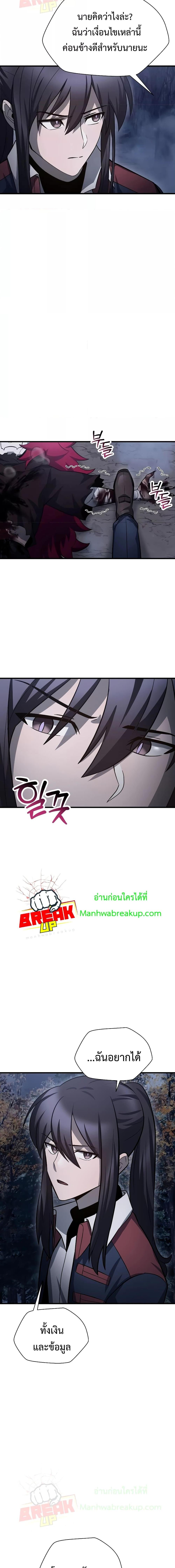 Helmut: The Forsaken Child ตอนที่ 80 6