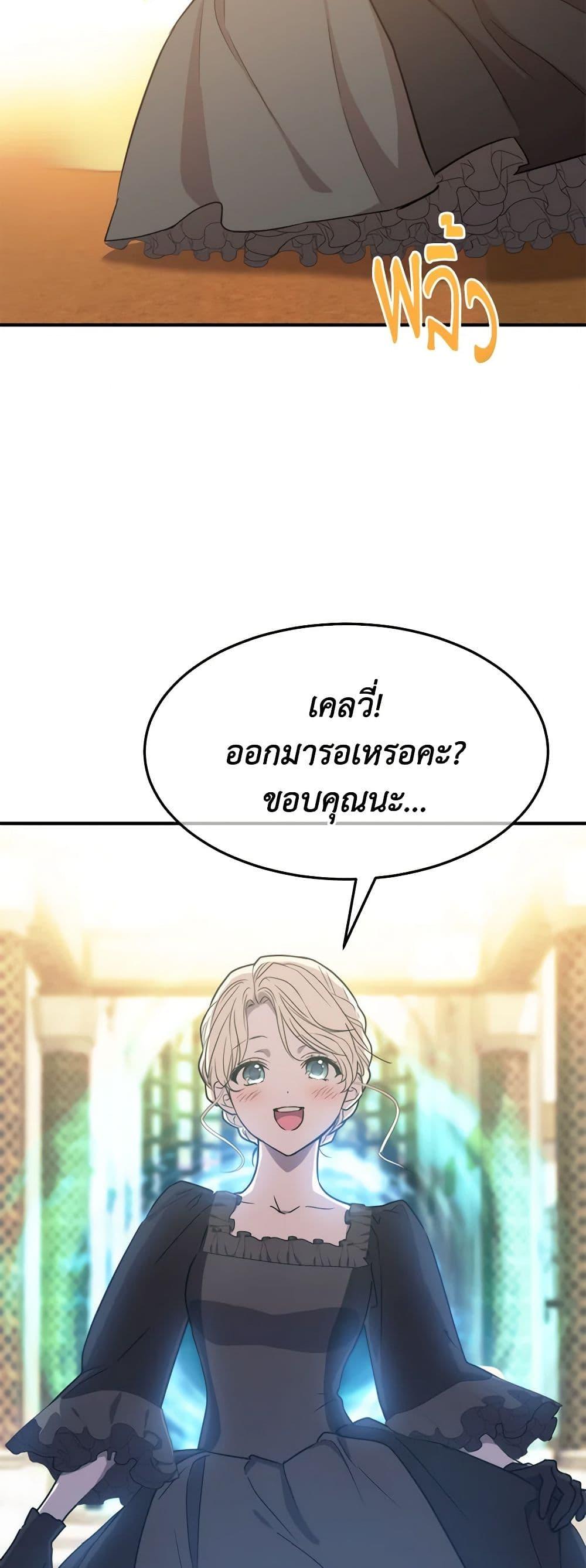 The Princess Pretends to Be Crazy ตอนที่ 80 6