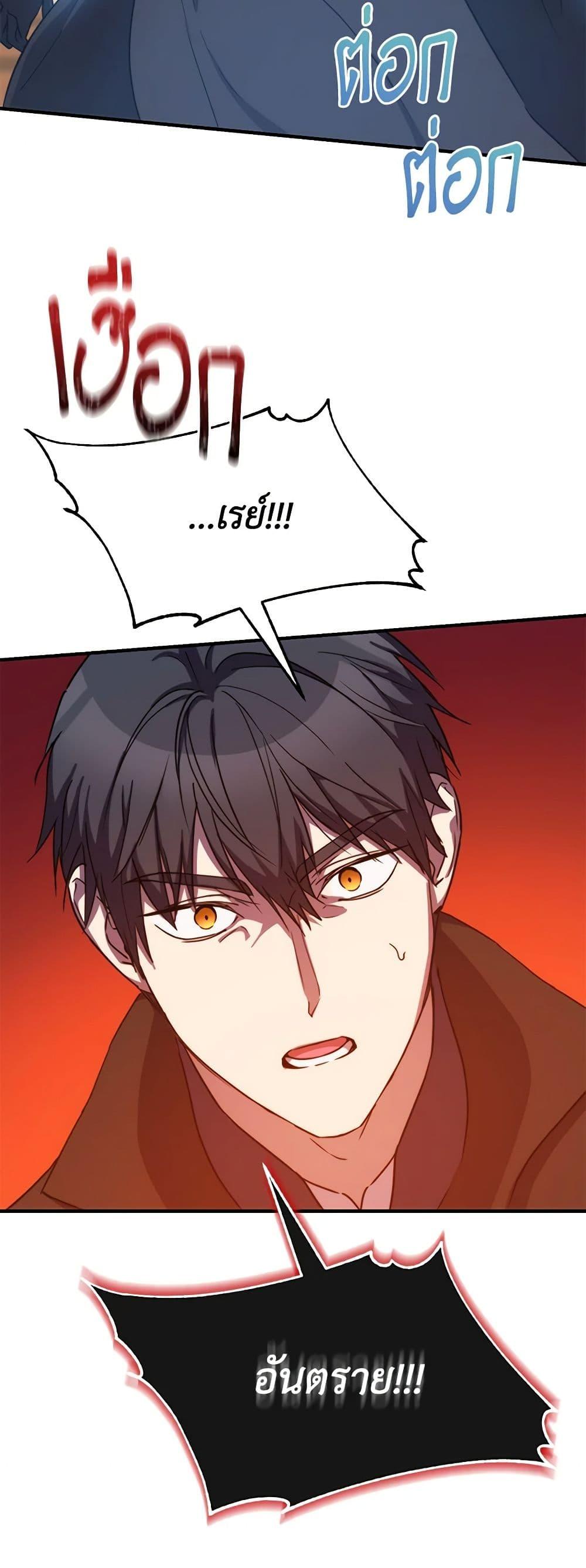 The Princess Pretends to Be Crazy ตอนที่ 80 7