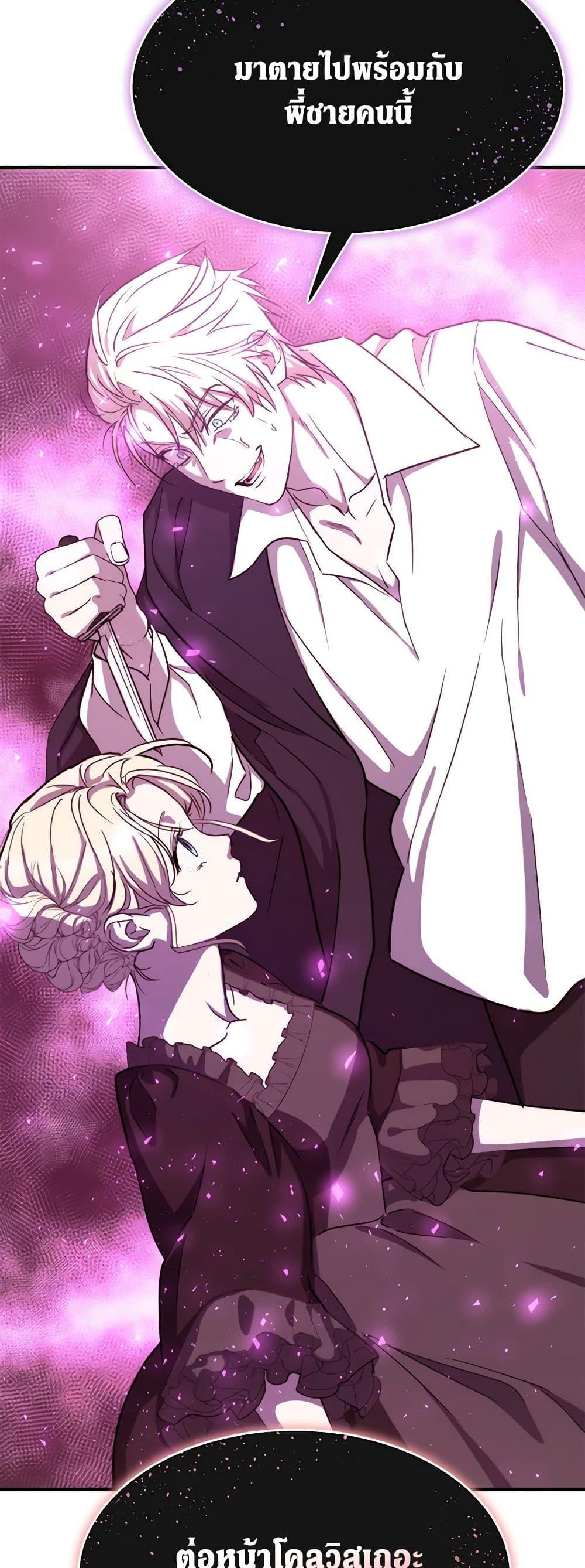 The Princess Pretends to Be Crazy ตอนที่ 80 9