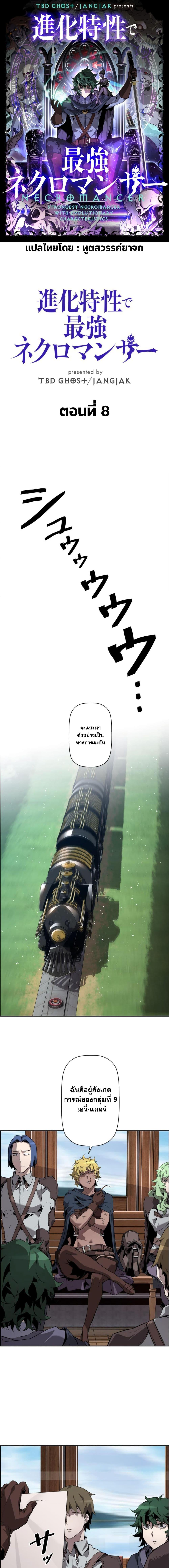 Necromancer ตอนที่ 8 1