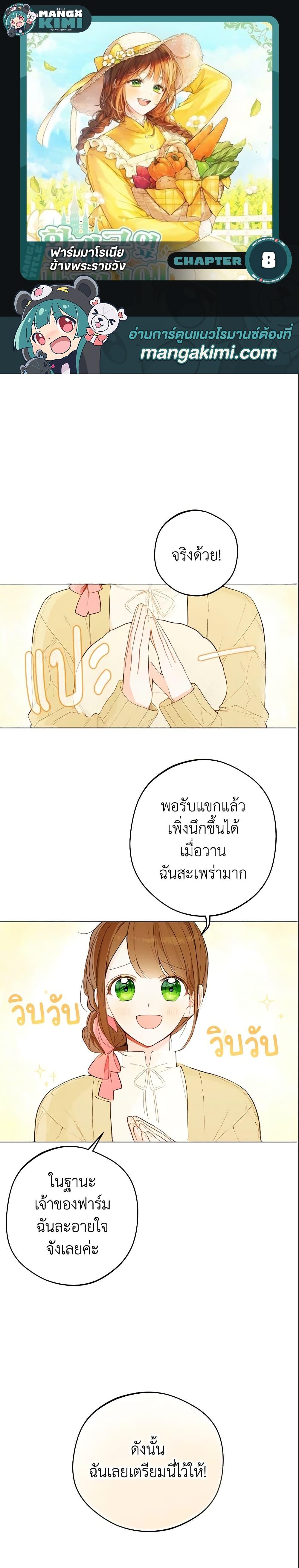 My Farm by the Palace ตอนที่ 8 1