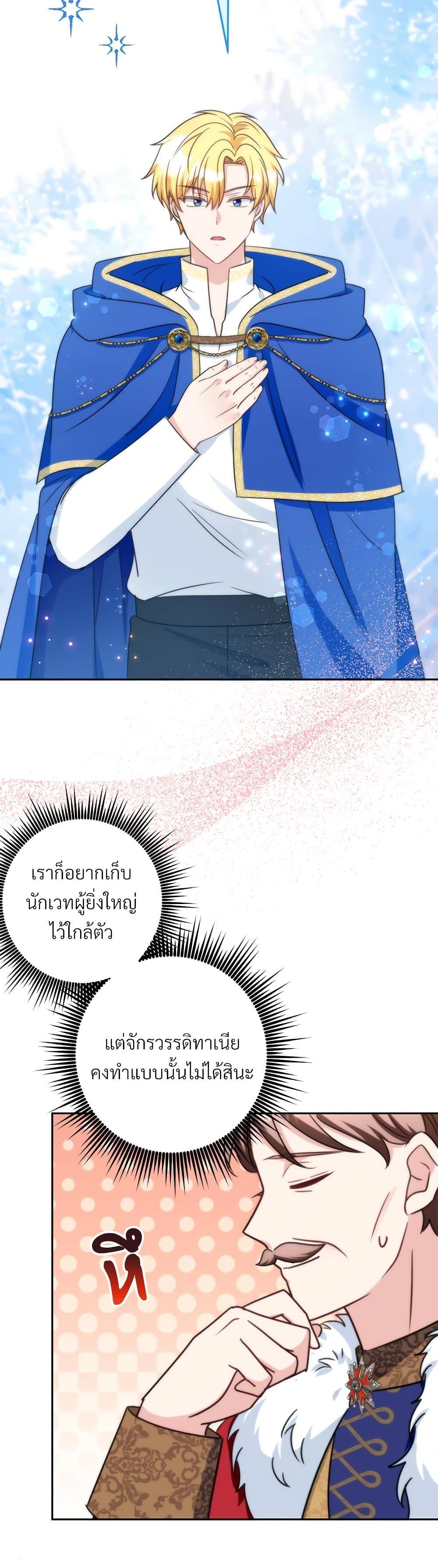 I ตอนที่ 80 11