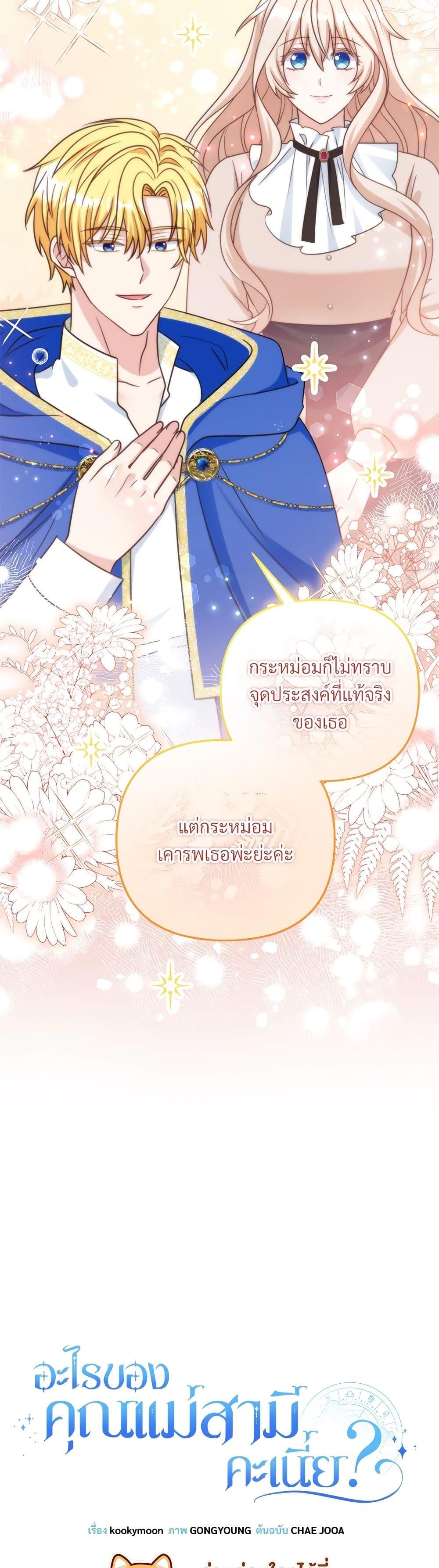 I ตอนที่ 80 16