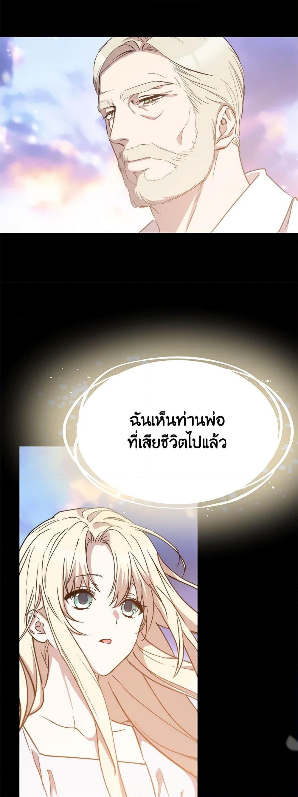 The Princess Pretends to Be Crazy ตอนที่ 80 16
