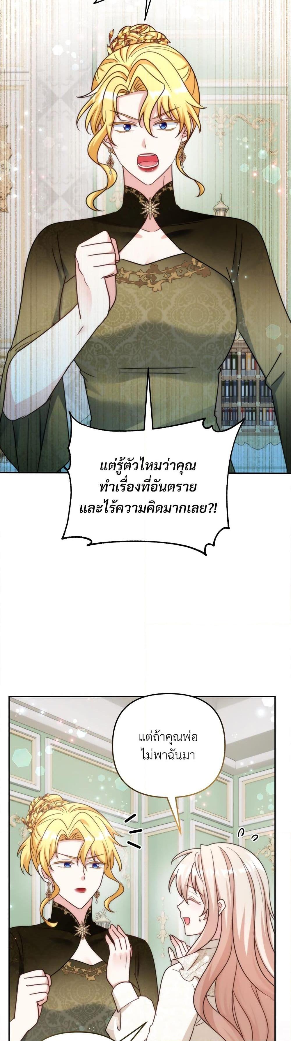 I ตอนที่ 80 18