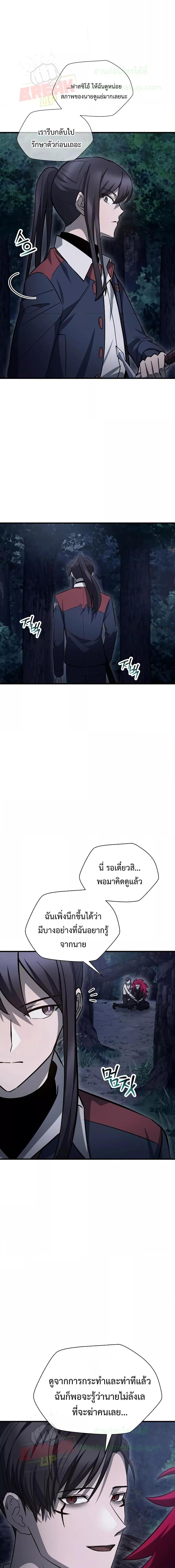 Helmut: The Forsaken Child ตอนที่ 80 18