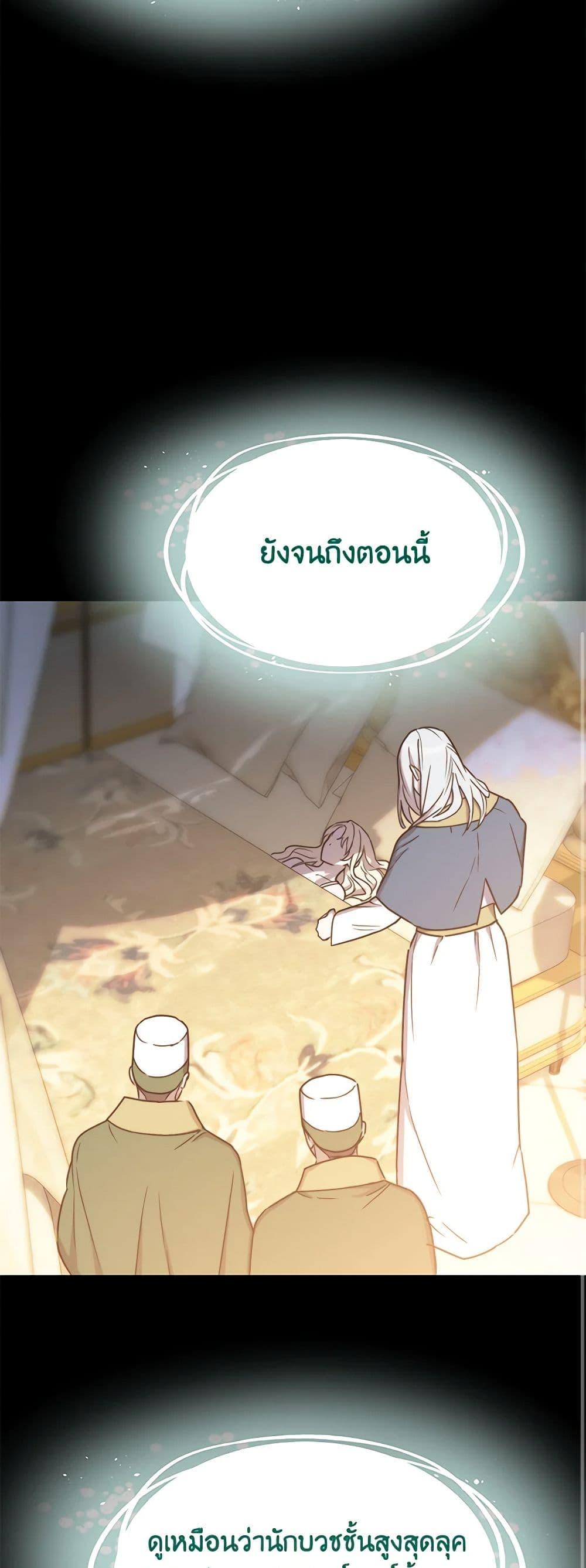 The Princess Pretends to Be Crazy ตอนที่ 80 18