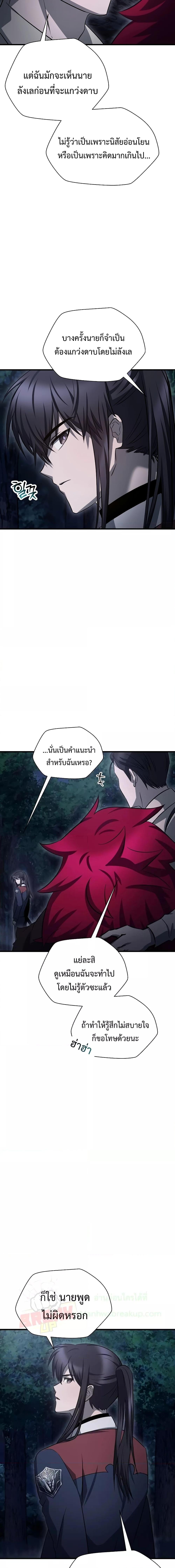 Helmut: The Forsaken Child ตอนที่ 80 19