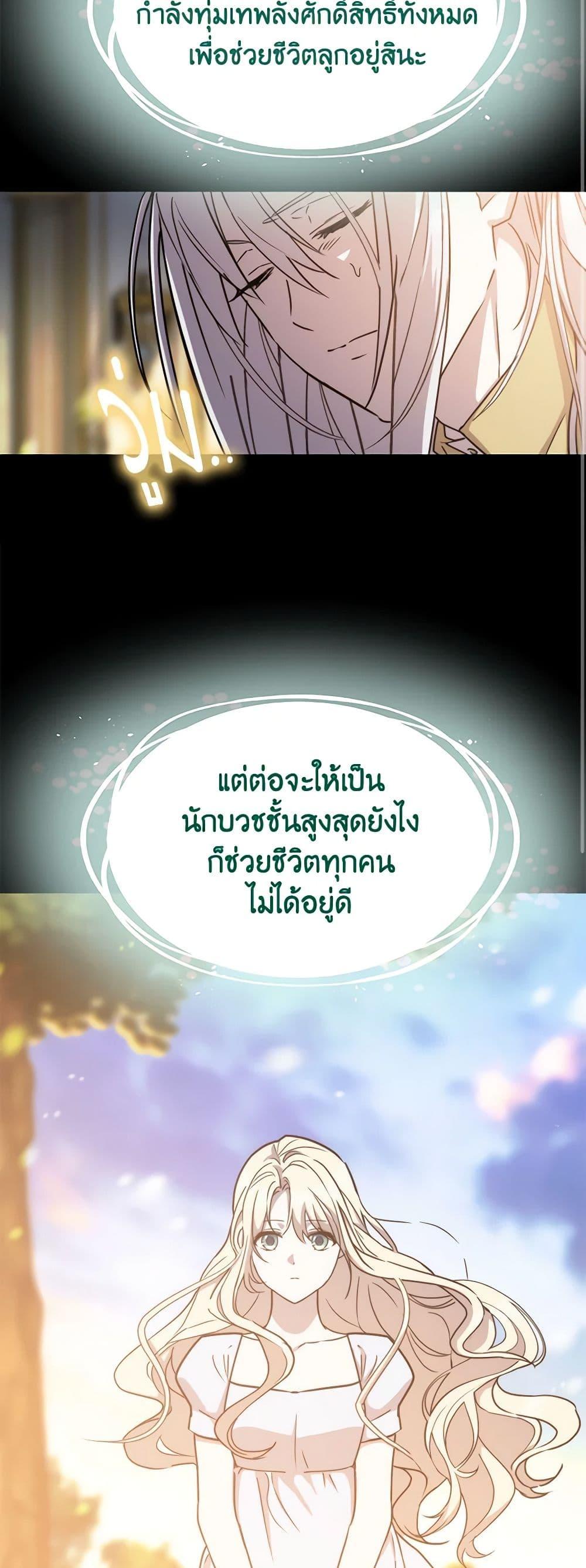 The Princess Pretends to Be Crazy ตอนที่ 80 19