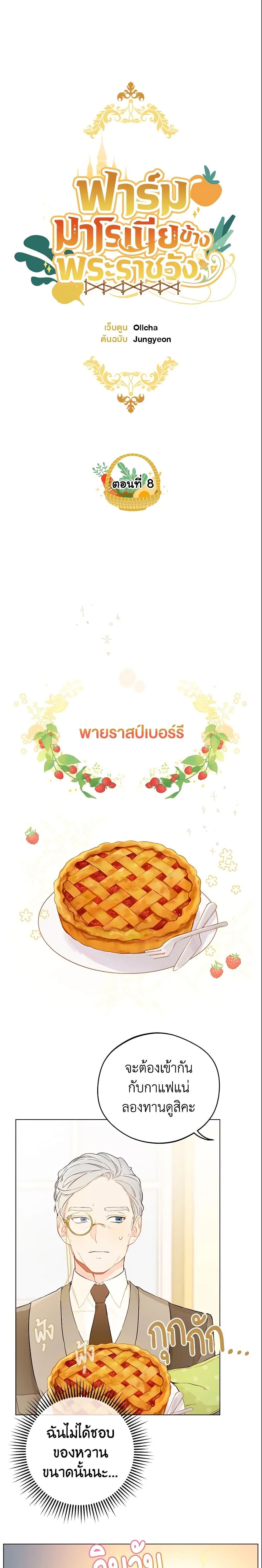 My Farm by the Palace ตอนที่ 8 2